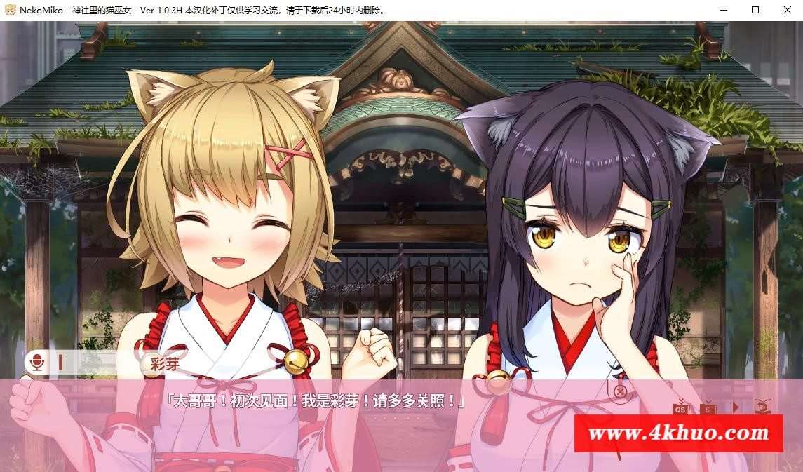 图片[1]-【日系GAL/汉化】神社里的猫巫女 NekoMiko Ver1.0.3精翻汉化步兵版+全CG存档【新作/1G】-ACG宝库