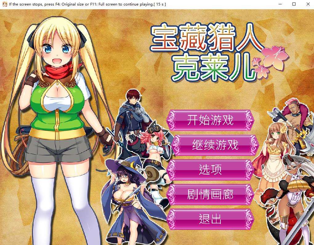 【RPG/中文/动态】宝藏猎人克莱儿 Ver1.02 官方中文步兵版+全CG存档+攻略【佳作/1.2G】-ACG宝库