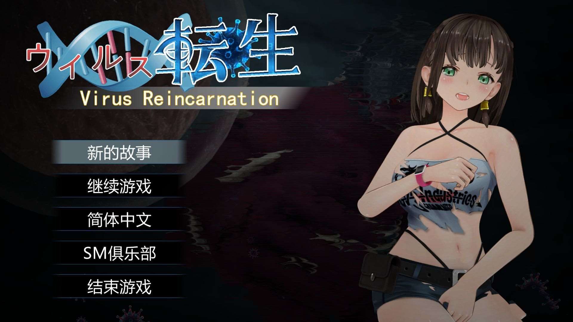 【末世ACT/中文/全动态】病毒转生 VirusReincarnation 官方中文版+全CG【新作/600M】-ACG宝库