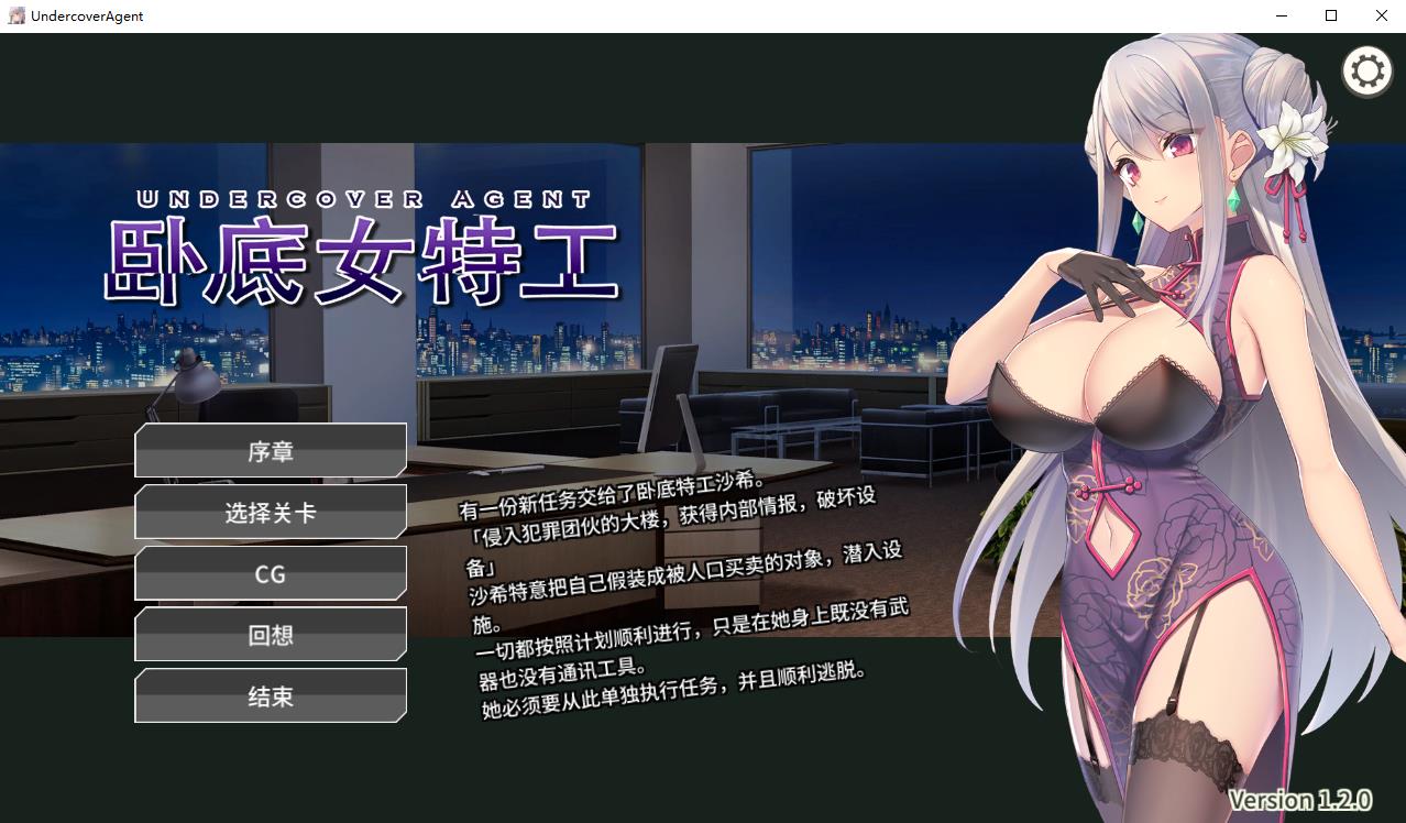 【卡牌对战SLG/中文】卧底女特工 V1.20 Steam官方中文步兵版+全存档【新作/CV/500M】-ACG宝库