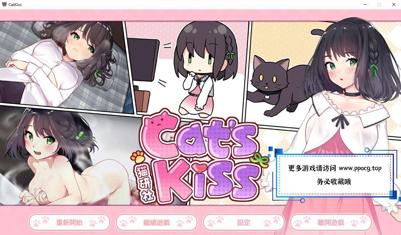 【养成SLG/中文/全动态】猫研社 Cat\’sKiss 官方中文步兵版 [猫咪 x 少女]【8月更新/1.5G】-ACG宝库