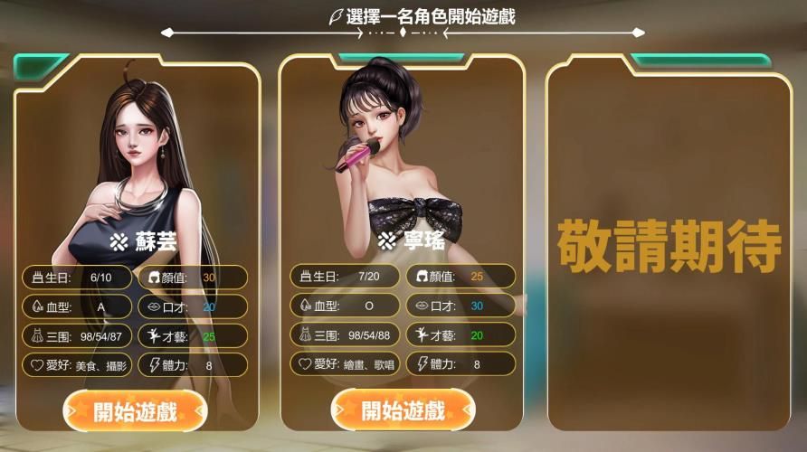 图片[1]-【经营SLG/中文/全动态】直播帝国2-Live Empire2 STEAM官方中文步兵版+攻略【新作/CV/730M】-ACG宝库