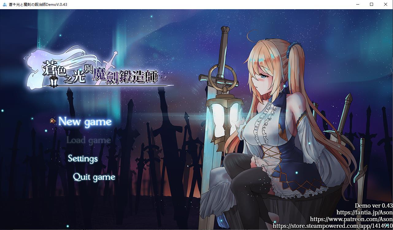 【RPG/中文/全动态】苍涩之光与魔剑锻造师 V0.43官方中文步兵版【巨大更新/CV/1.1G】-ACG宝库