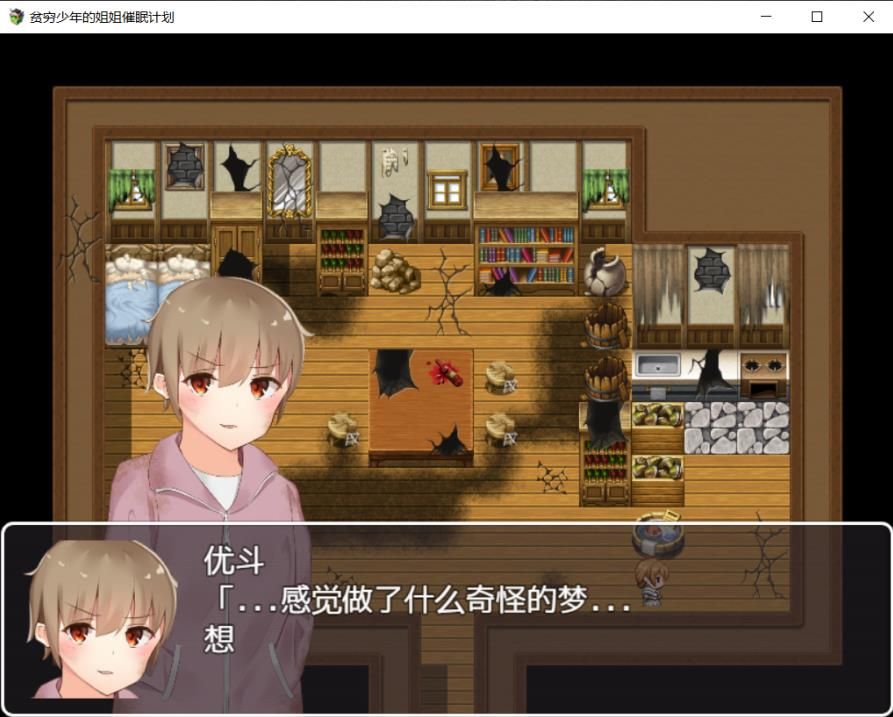 图片[3]-【RPG/汉化】贫穷少年的姐姐催x眠计划！精翻汉化完结版【小马拉大车/PC+安卓/1.3G】-ACG宝库