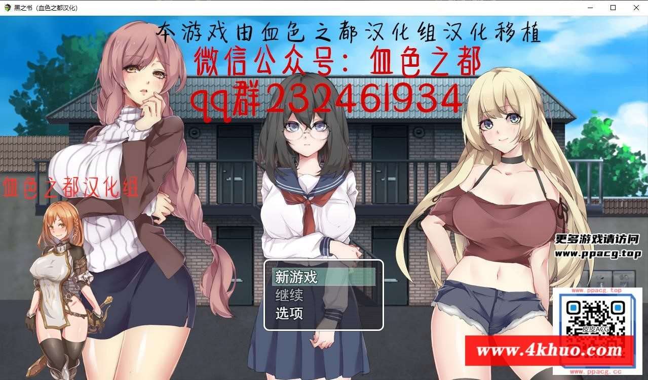 【拔作RPG/汉化】黑之书 ！精翻汉化版★エロ版斯X亡笔记 【完结/PC+安卓/300M】-ACG宝库