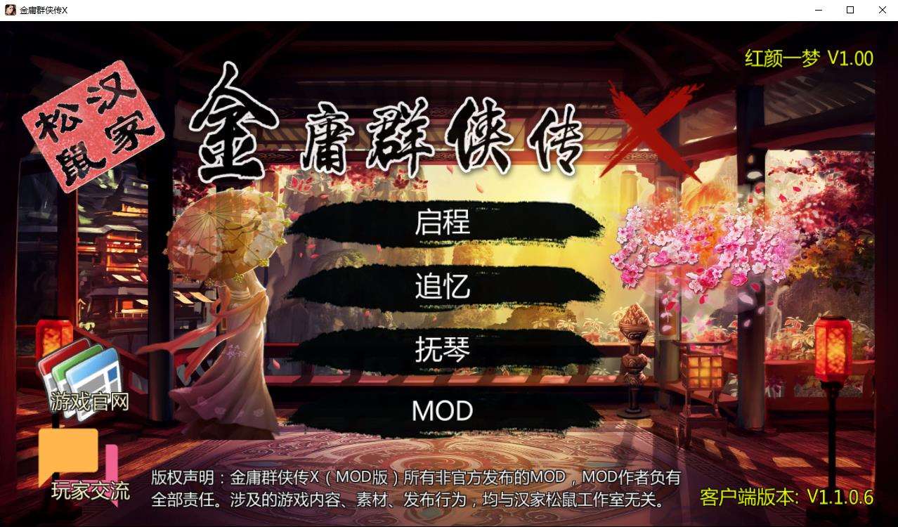 【国产RPG/中文】金庸群侠传X：红颜一梦 V1.00正式版【武侠/女主/精品魔改/550M】-ACG宝库