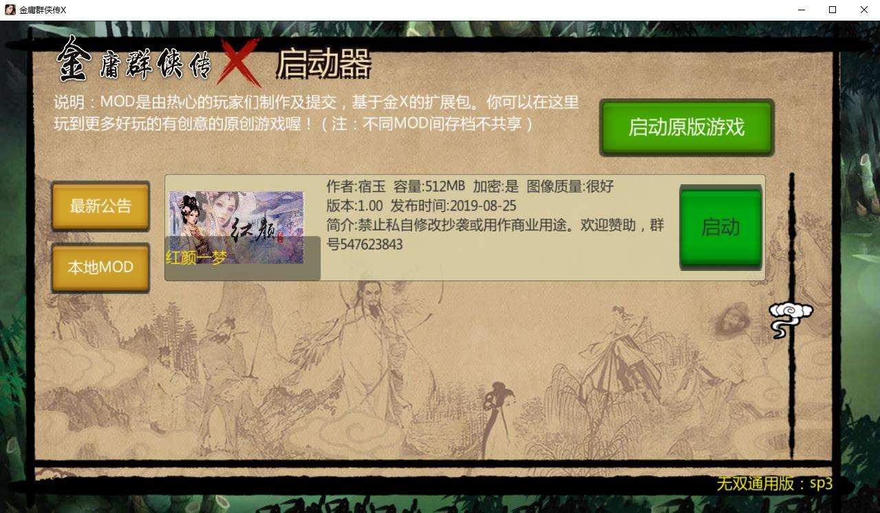 图片[1]-【国产RPG/中文】金庸群侠传X：红颜一梦 V1.00正式版【武侠/女主/精品魔改/550M】-ACG宝库