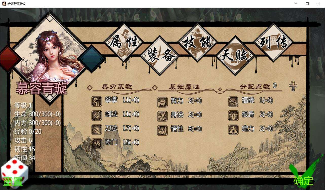 图片[3]-【国产RPG/中文】金庸群侠传X：红颜一梦 V1.00正式版【武侠/女主/精品魔改/550M】-ACG宝库