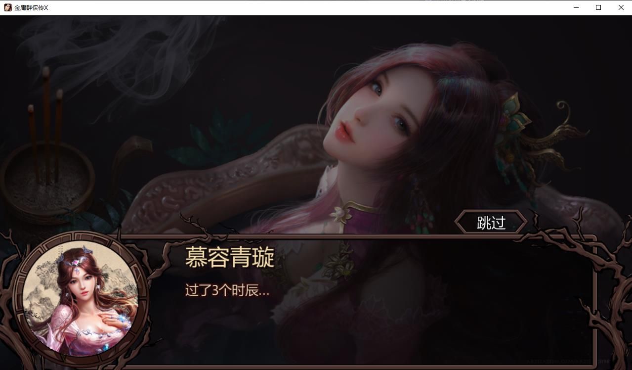 图片[4]-【国产RPG/中文】金庸群侠传X：红颜一梦 V1.00正式版【武侠/女主/精品魔改/550M】-ACG宝库