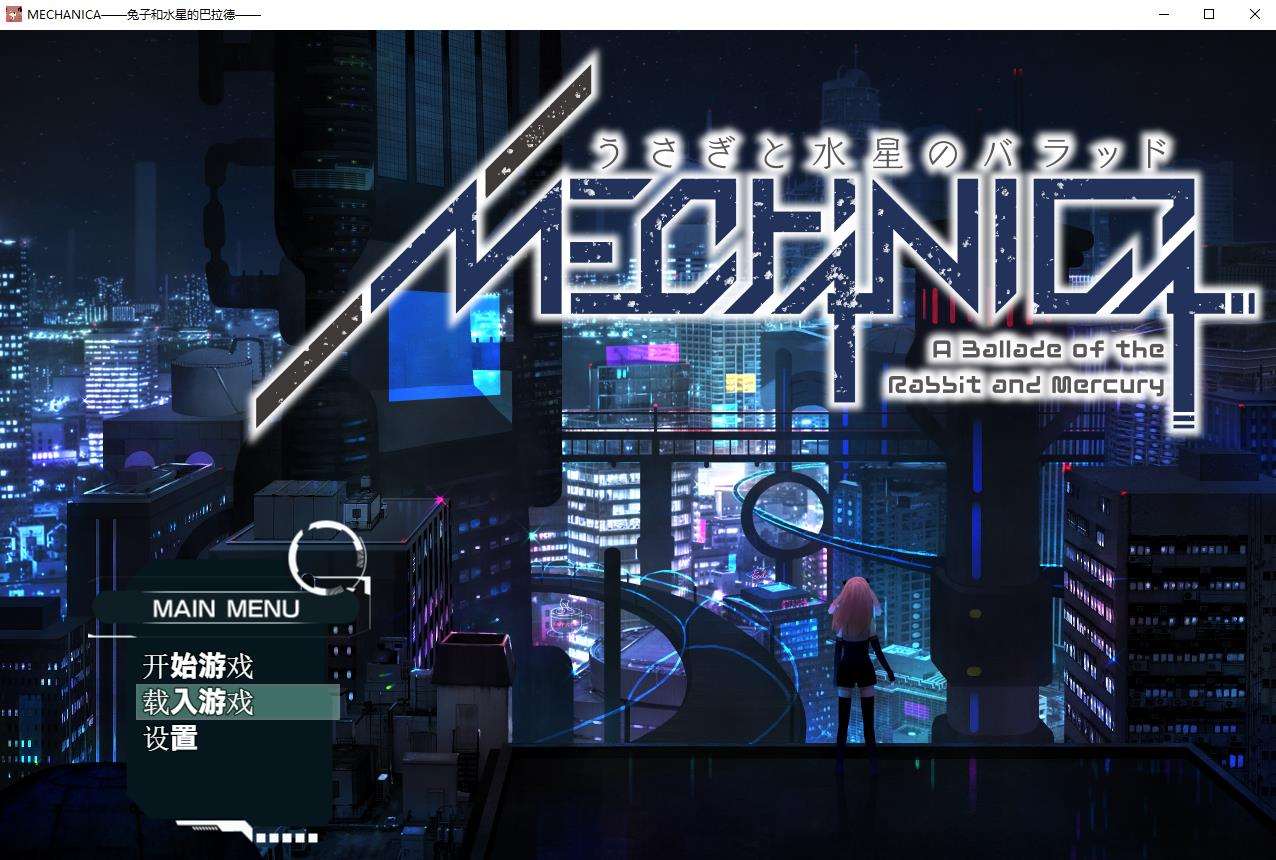 【大型RPG/动态/汉化音游】MECHANICA—兔子和水星之歌 DL完整汉化版+全CG【新汉化/2.1G】-ACG宝库