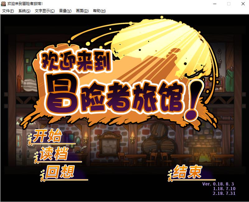 【大型SLG/中文】欢迎来到冒险者旅馆 全DLC整合 STEAM官方中文步兵版【新作/1G】-ACG宝库