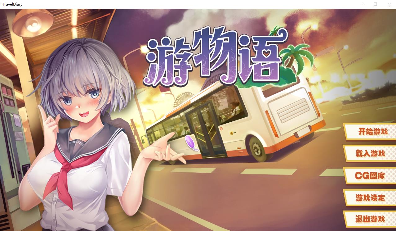 【国产/横版ADV/中文】[缝合怪来啦] 游物语 STEAM官中文版+已打步兵补丁【1.3G】-ACG宝库