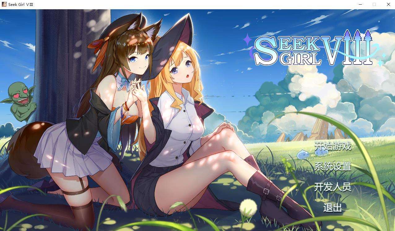 【互动SLG/中文/动态】寻找女孩 Seek Girl Ⅷ STEAM官方中文步兵版+自带作弊【新作/2.9G】-ACG宝库