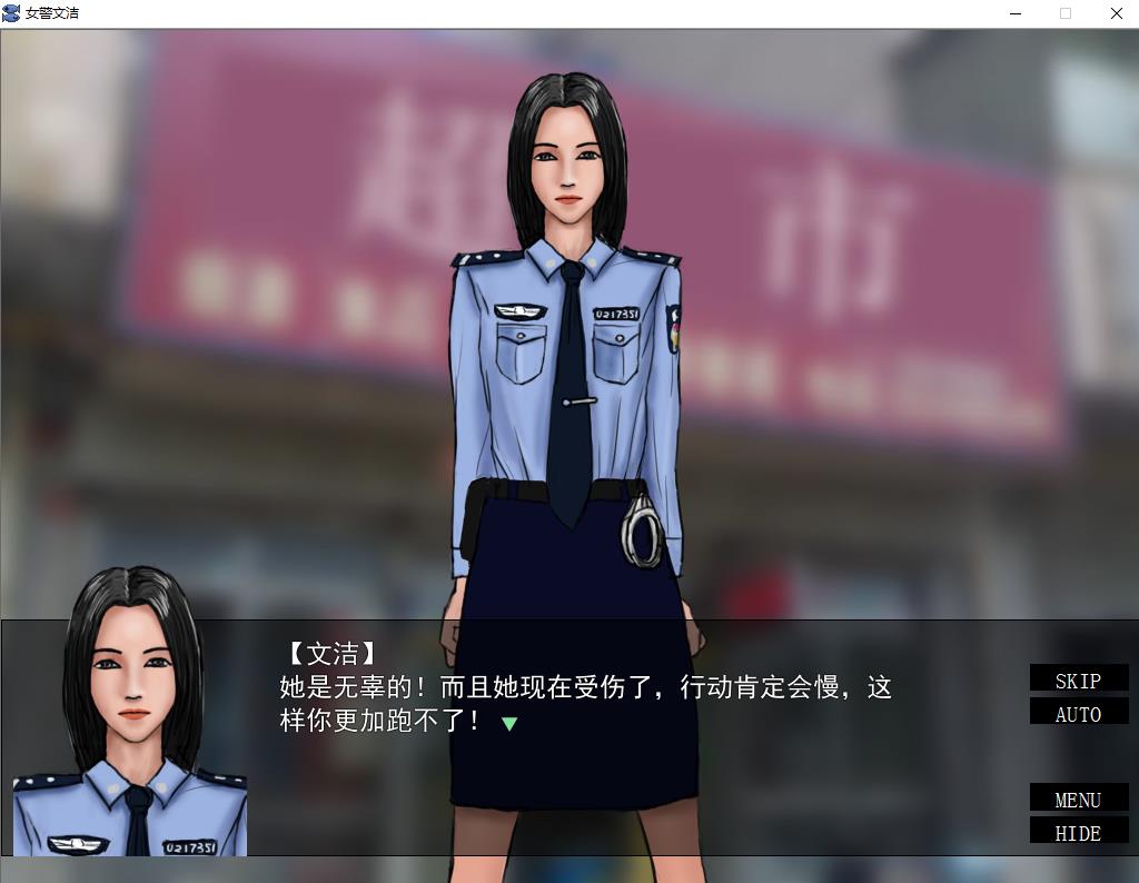 图片[1]-[国人自制ADV/中文/动态] 女警文洁 1~4章中文版 附：原版小说/音声 [200M]-ACG宝库