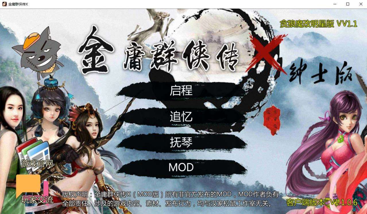 【国人RPG/中文/动态】绅士武侠金庸群侠传X新魔改：贪狼V1.1全明星版【21新魔改/1G】-ACG宝库