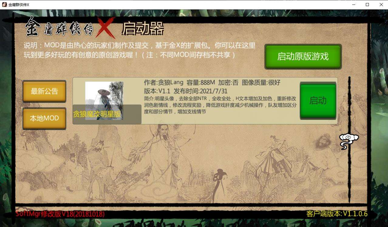 图片[1]-【国人RPG/中文/动态】绅士武侠金庸群侠传X新魔改：贪狼V1.1全明星版【21新魔改/1G】-ACG宝库