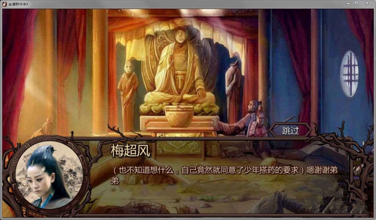 图片[5]-【国人RPG/中文/动态】绅士武侠金庸群侠传X新魔改：贪狼V1.1全明星版【21新魔改/1G】-ACG宝库