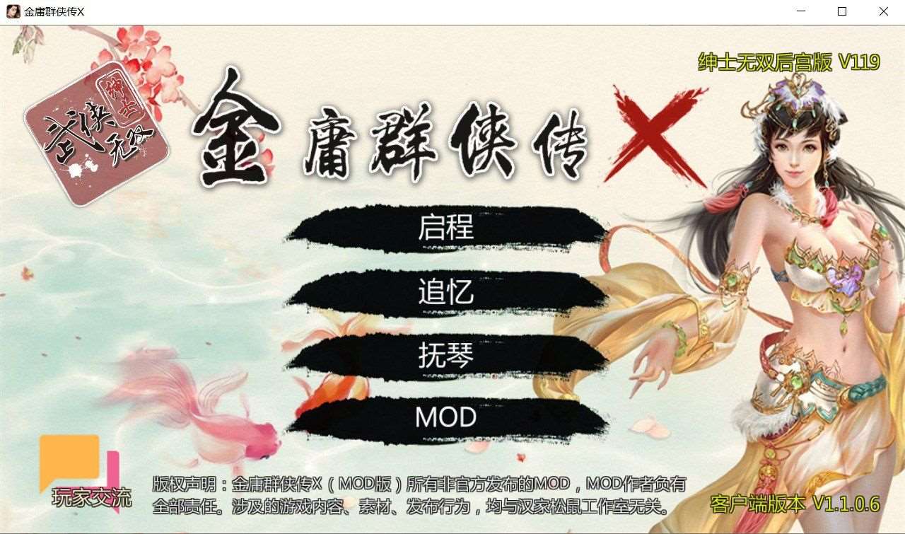 【武侠RPG/中文/动态】金庸群侠传X：无双后宫版-我全都要 V119【10月更新/PC+安卓/3G】-ACG宝库