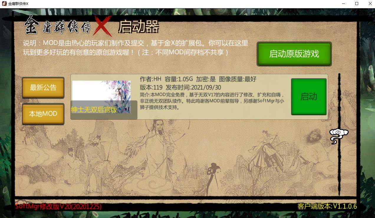 图片[1]-【武侠RPG/中文/动态】金庸群侠传X：无双后宫版-我全都要 V119【10月更新/PC+安卓/3G】-ACG宝库