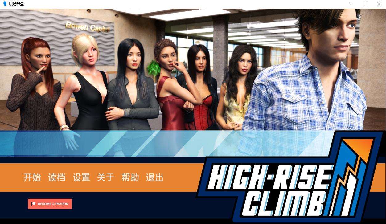 【欧美SLG/汉化/动态】职场高升：HighRiseClimb Ver0.90a 汉化版【PC+安卓/7G/更新】-ACG宝库