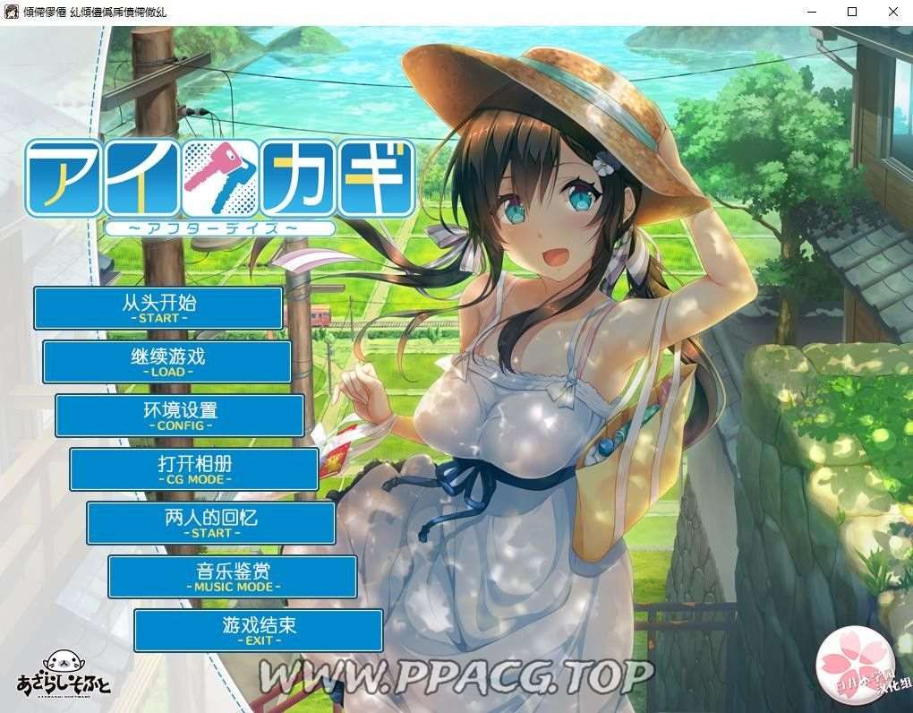 图片[2]-【ADV/汉化】 爱之钥：アイカギ 3部合集精翻汉化版 【5.1G】-ACG宝库