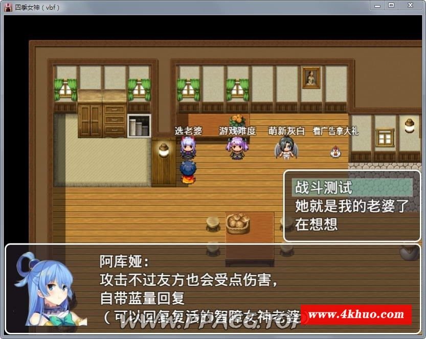 图片[4]-【国产RPG/中文】四季女神VBF Ver2.5.4 幻想岛最终魔改中文版【佳作/PC+安卓/3G】-ACG宝库