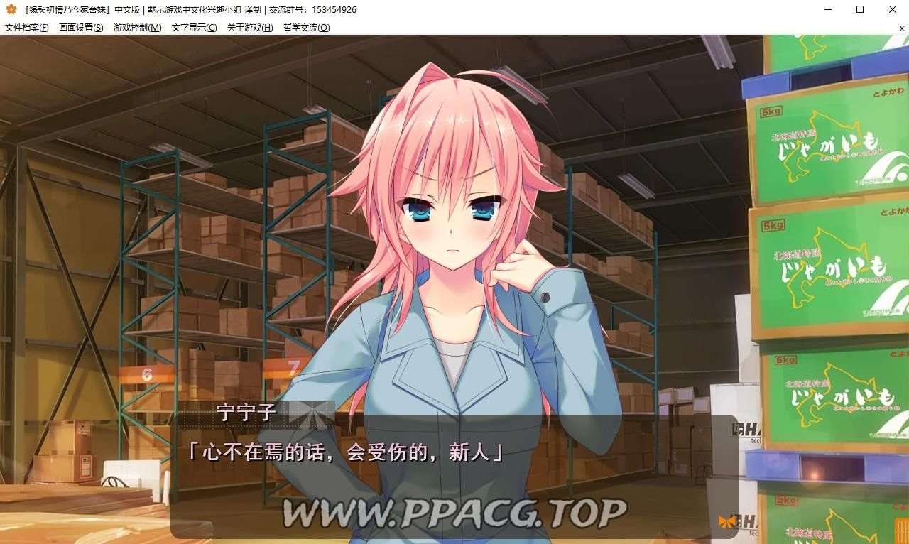 图片[1]-【ADV/汉化】 缘契初情乃今家舍妹 PC+安卓KRKR汉化版 【1.1G】-ACG宝库