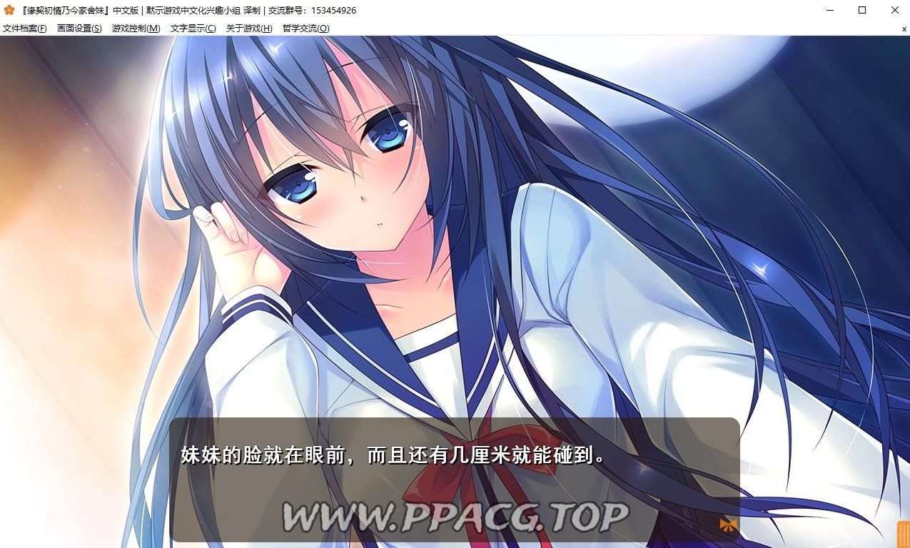 图片[2]-【ADV/汉化】 缘契初情乃今家舍妹 PC+安卓KRKR汉化版 【1.1G】-ACG宝库