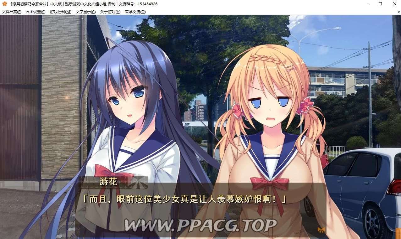 图片[4]-【ADV/汉化】 缘契初情乃今家舍妹 PC+安卓KRKR汉化版 【1.1G】-ACG宝库