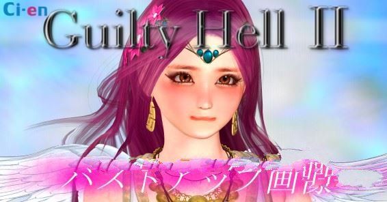 【大型ACT/中文/动态】Guilty Hell~2 纯白女神与亡者之都II V6C 支援者版+前作【11G】-ACG宝库