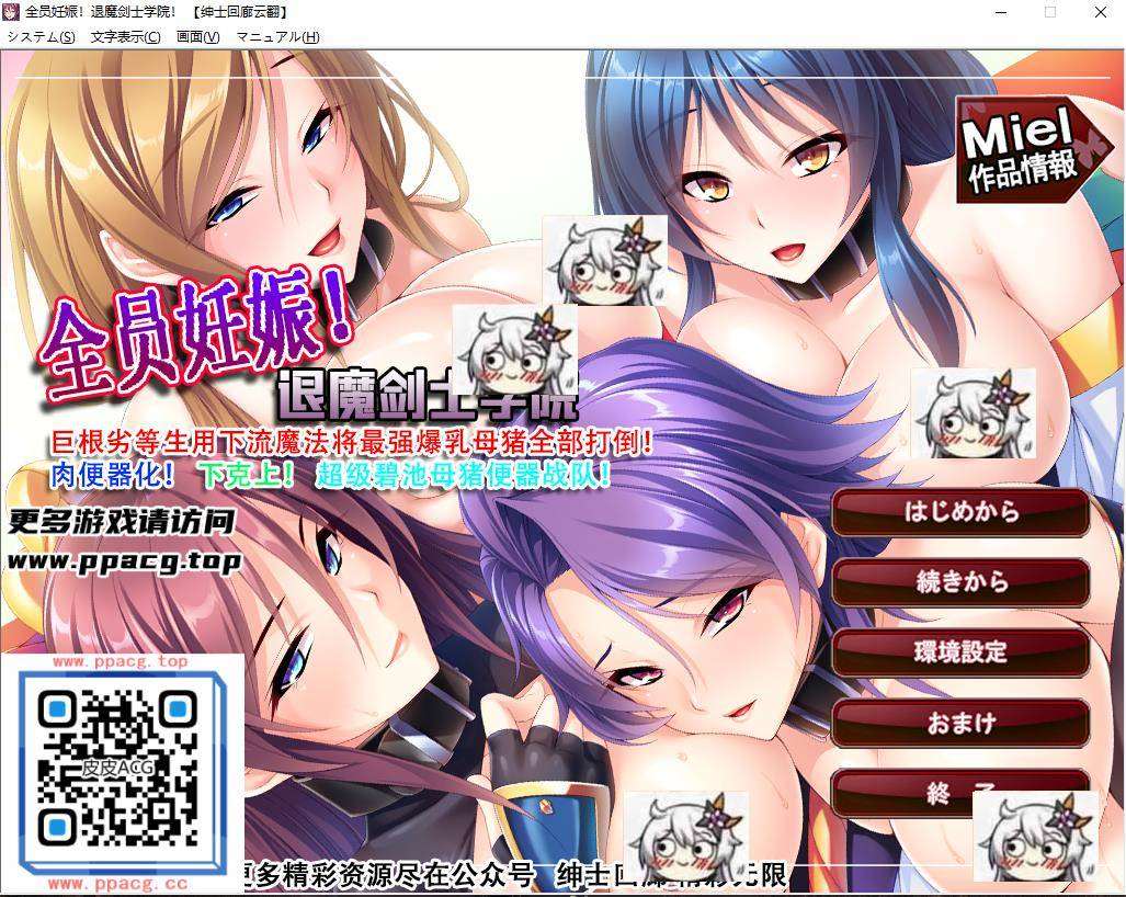 【大拔作ADV/汉化】全员西瓜肚：退魔剑士学院！汉化版+全CG【新汉化/全CV/1.4G】-ACG宝库