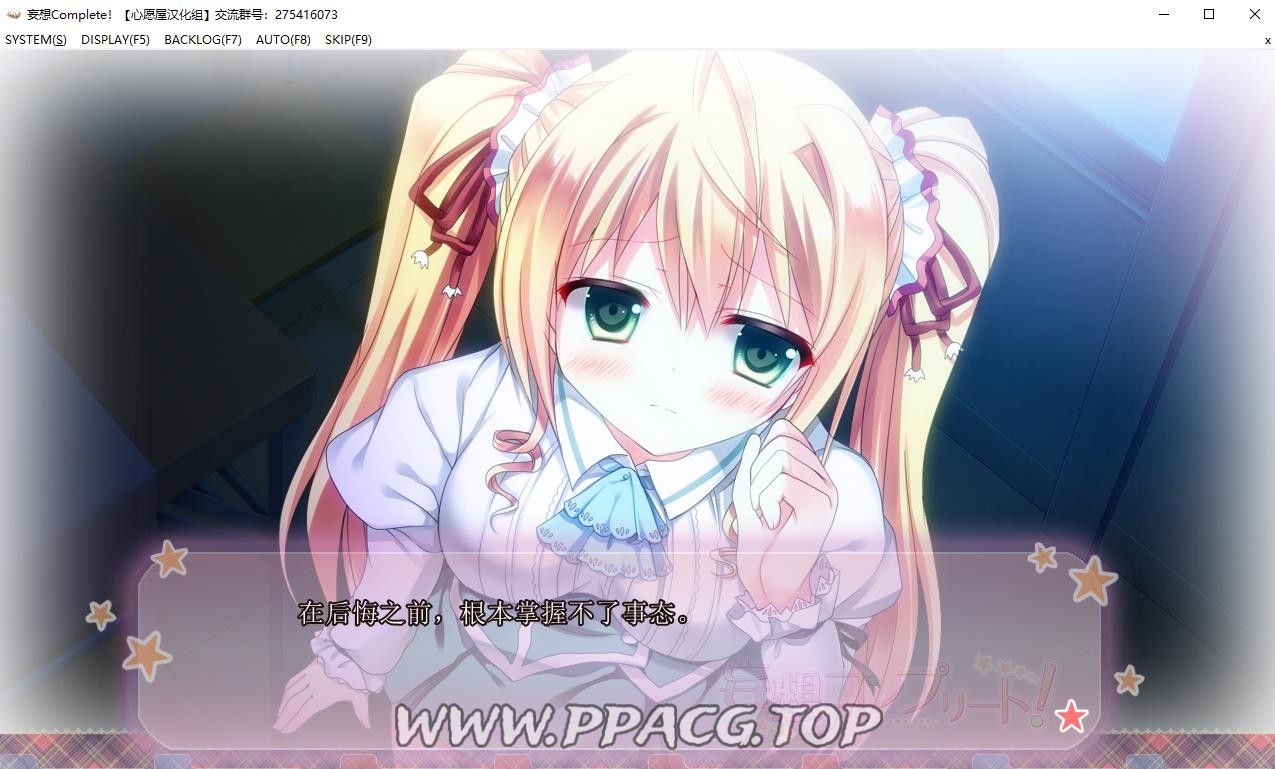 图片[1]-【ADV/双端/全CV】妄想Complete！ 精翻版+存档【PC+安卓KRKR/新汉化/4G】-ACG宝库