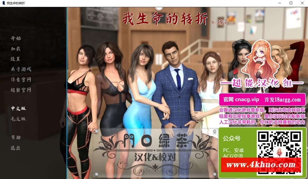 【欧美SLG】我生命的转折Twists of My Life PC+安卓完结汉化版【3G】-ACG宝库