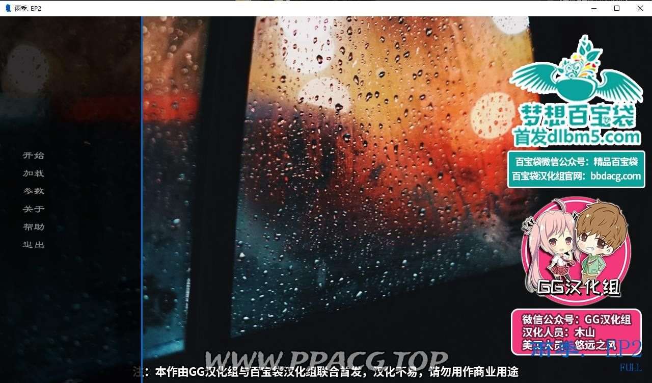 图片[1]-【欧美SLG/GG汉化/动态】雨季 RainySeason 第1-3部 完结汉化版【PC+安卓/8G】-ACG宝库