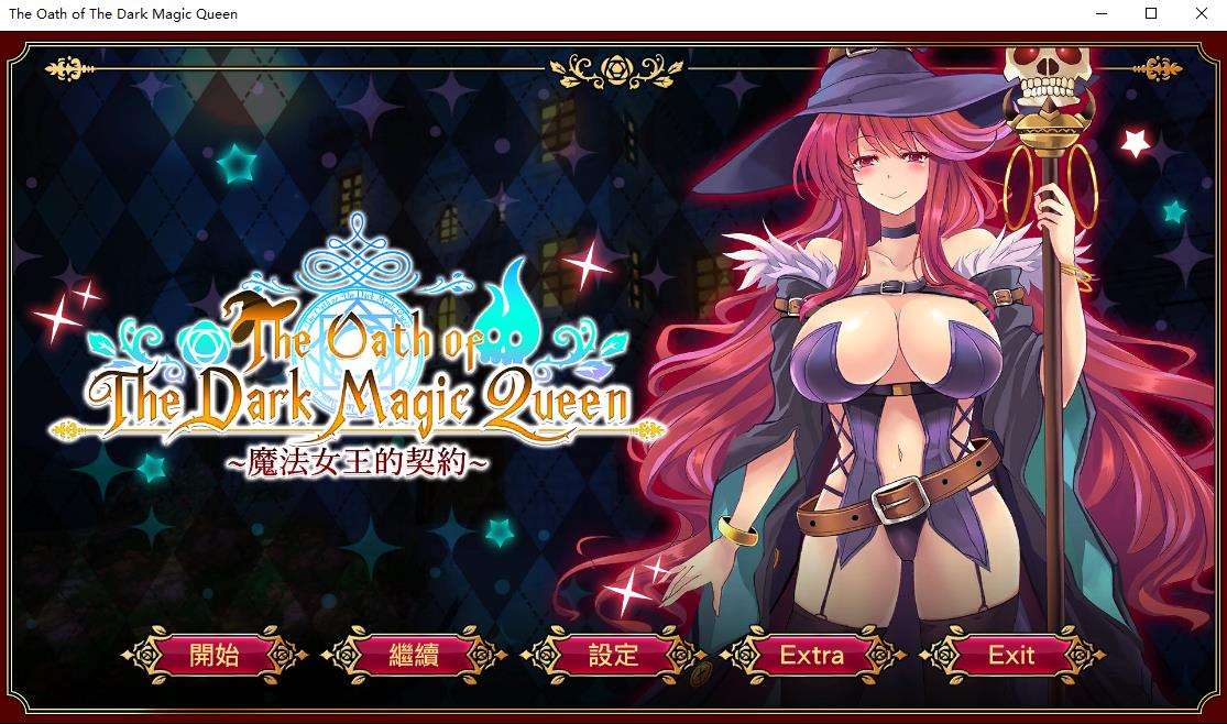 【ADV/中文/步兵】黑魔法女王的契约-Build.7612984 官方中文版+DLC【11月更新/电脑/1G】-ACG宝库