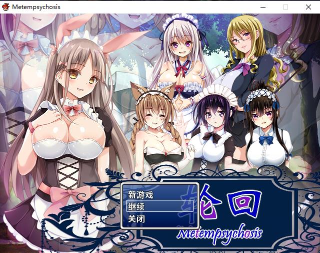 【佳作RPG/官中/百合】轮回-Metempsychosis官方中文版+全CG【PC+安卓模拟器/800M】-ACG宝库