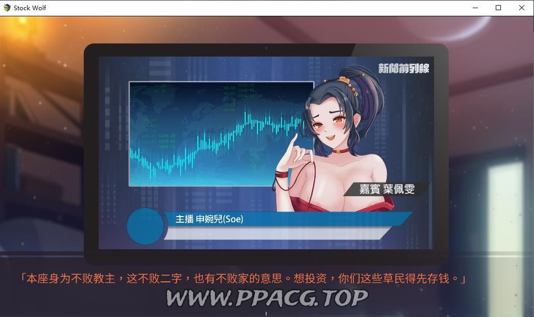 图片[1]-【经营SLG/中文/动态】股市银狼 Stock Wolf-STEAM官方中文步兵版+存档【中文配音/1G】-ACG宝库