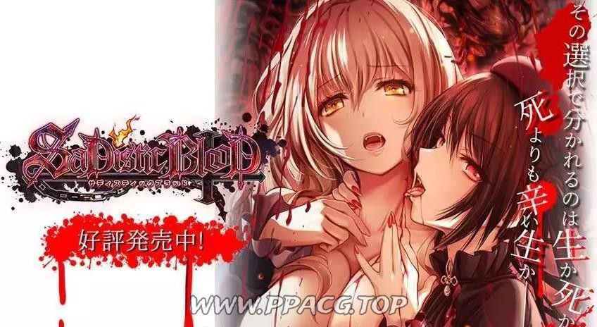 图片[1]-【ADV】施虐狂之血 SaDistic BlooD 完整版/付全CG包【1.2G/全CV】-ACG宝库