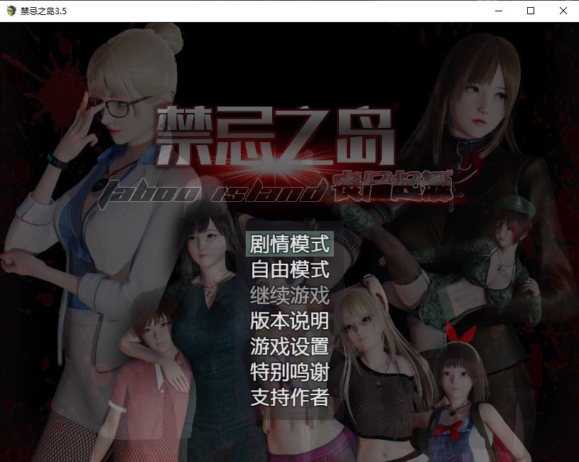 【国产RPG/中文/动态】禁忌之岛-丧尸起源 V3.5 中文重置版+攻略【大更新/PC+安卓/3G】-ACG宝库