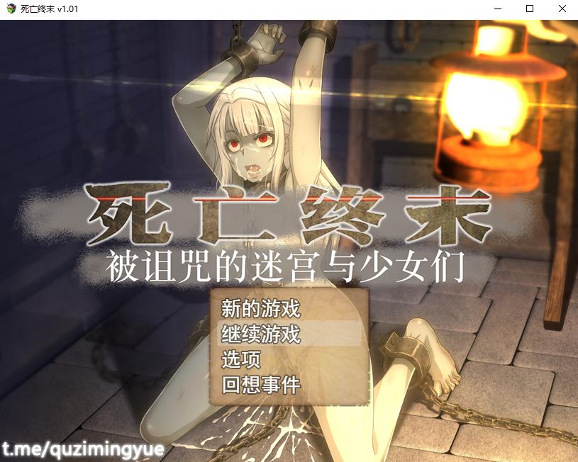 【大型ARPG/中文/全动态】斯亡终末~被诅咒的迷宫与少女们 V1.01 STEAM官方中文步兵作弊版+全回想【新作/5.8G】-ACG宝库