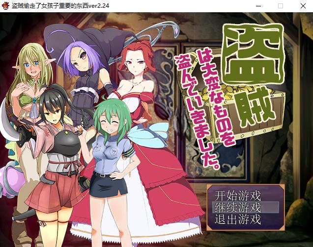 【RPG/汉化】盗贼偷走了女孩子重要的东西 V2.24 汉化版+攻略【PC+安卓/800M】-ACG宝库