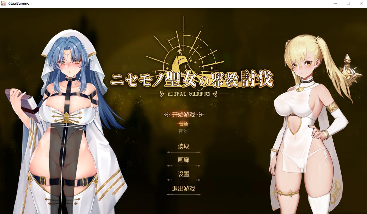 【ACT/中文/动态】冒牌圣女:邪教讨伐战争 STEAM官方中文正式版+存档【840M】-ACG宝库