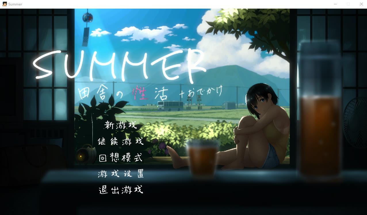 【互动SLG/汉化/全动态】SUMMER！乡间姓活 Ver2.05 官方中文版+全CG存档【更新/590M】-ACG宝库