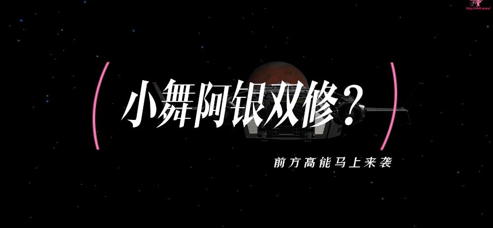 【3D国漫同人/全动态】[VAM] 月球计划：小舞阿银的宇宙双修 中文步兵版【新作/CV/2G】-ACG宝库