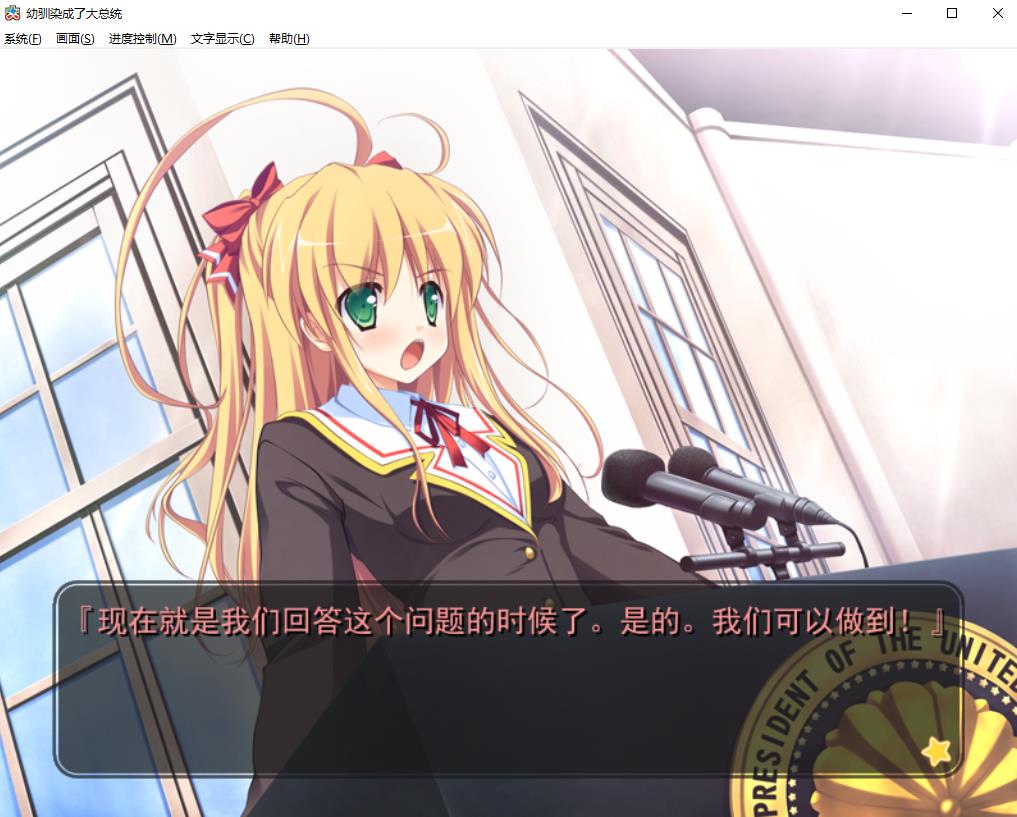 图片[2]-【ADV/汉化】幼驯染成了大总统 精翻汉化步兵版★全CV+全CG存档+攻略【PC+安卓模拟器/5G】-ACG宝库