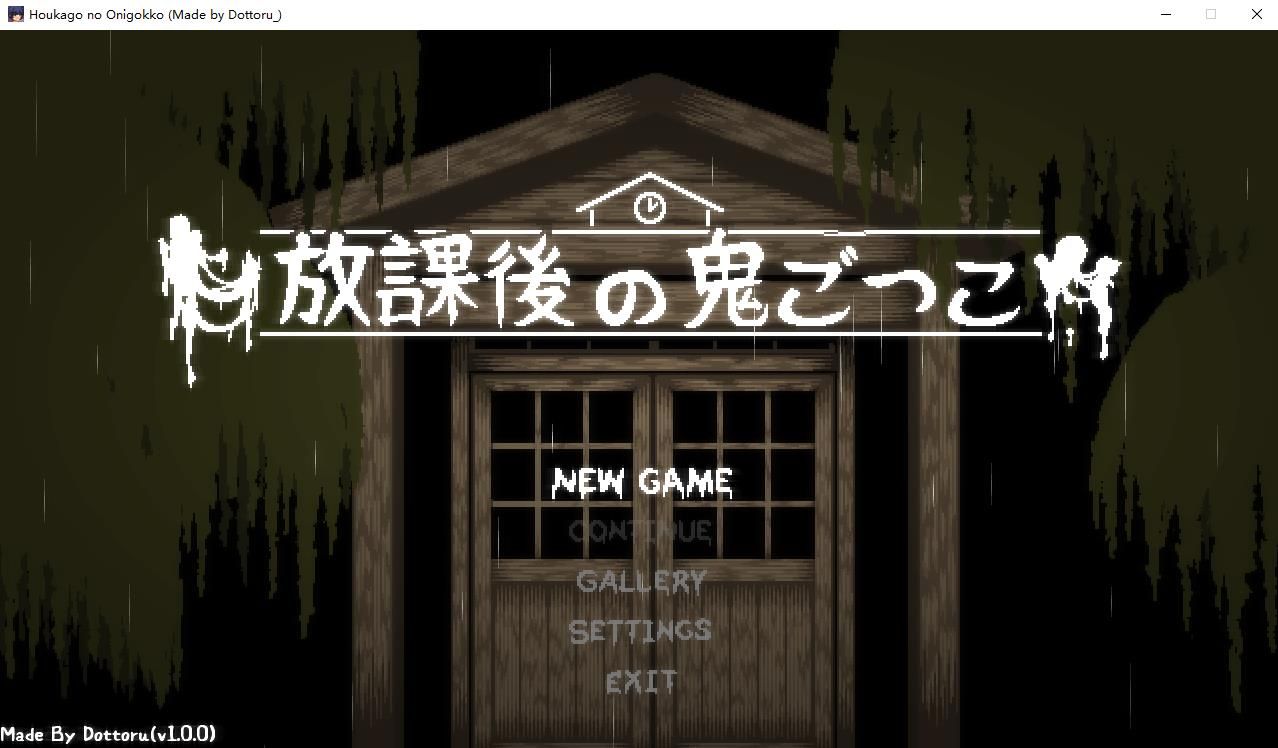 【像素风】放学后的捉迷藏/放課後の鬼ごっこ DL正式版【新作/30M】-ACG宝库