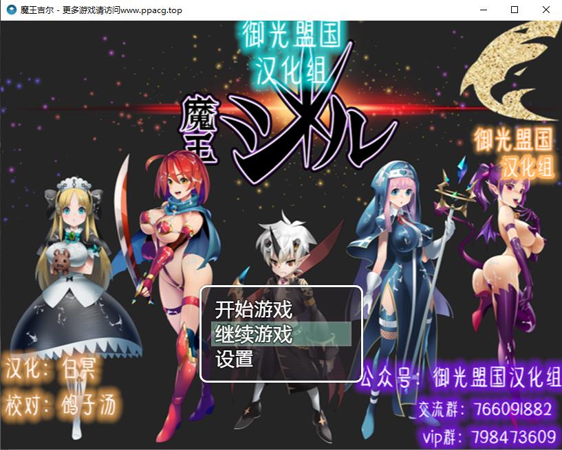 【RPG/汉化】魔王吉尔：魔王ジル！精修完整汉化版+全CG【新汉化/エロ语音】【800M】-ACG宝库