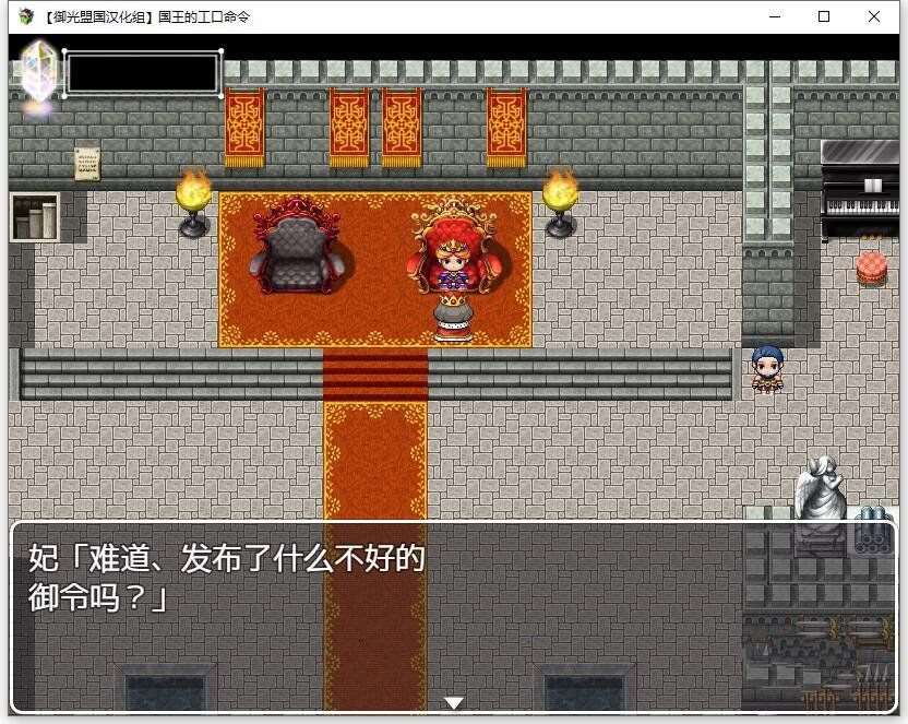 【日系RPG/汉化/NPC系列】国王的エロ命令 精翻汉化完结版+礼包码【新汉化/500M】-ACG宝库