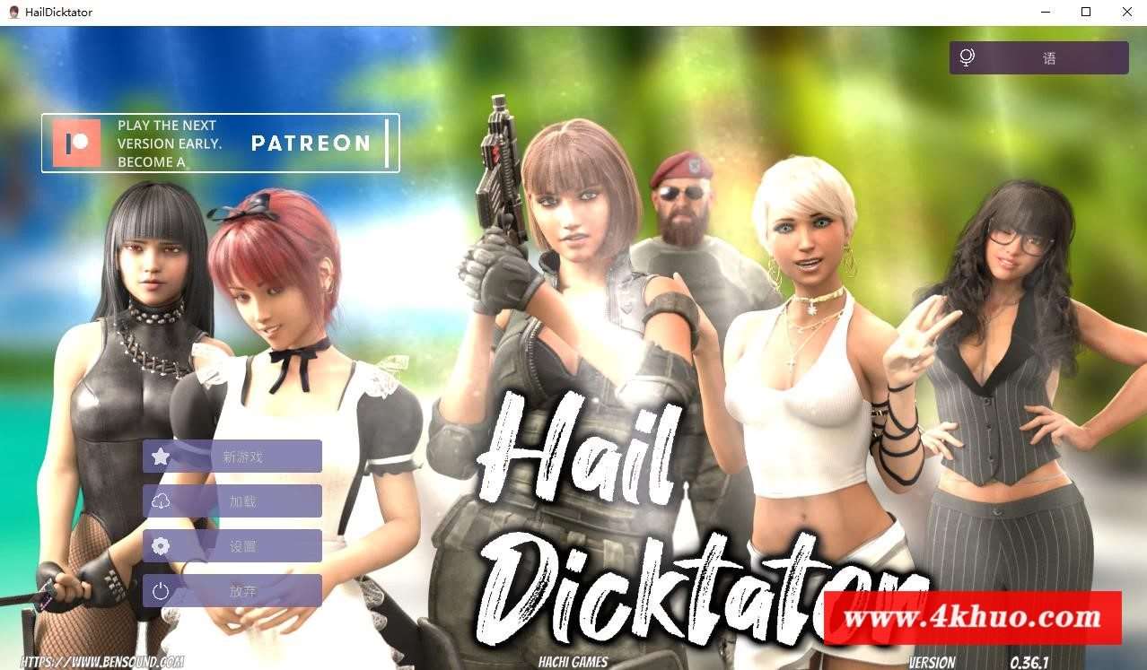 【经营SLG/官中/动态】冰雹独裁者 Hail Dicktator V0.36.1 官方云汉化版【PC+安卓/4G】-ACG宝库