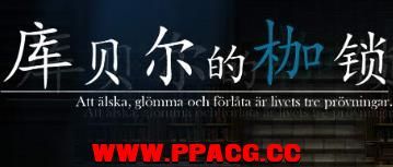 【RPG/官中/步兵】库贝尔的枷锁 STEAM官方中文步兵版【PC+安卓】【更新/全CV/2.5G】-ACG宝库